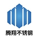 興化市騰翔不銹鋼制品有限公司